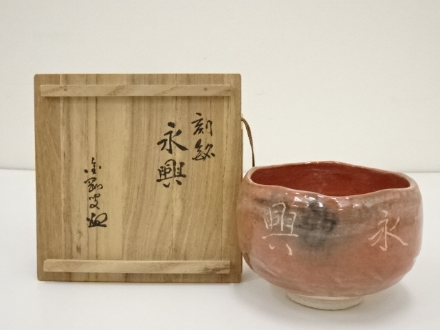 JAPANESE TEA CEREMONY RED RAKU TEA BOWL CHAWAN /